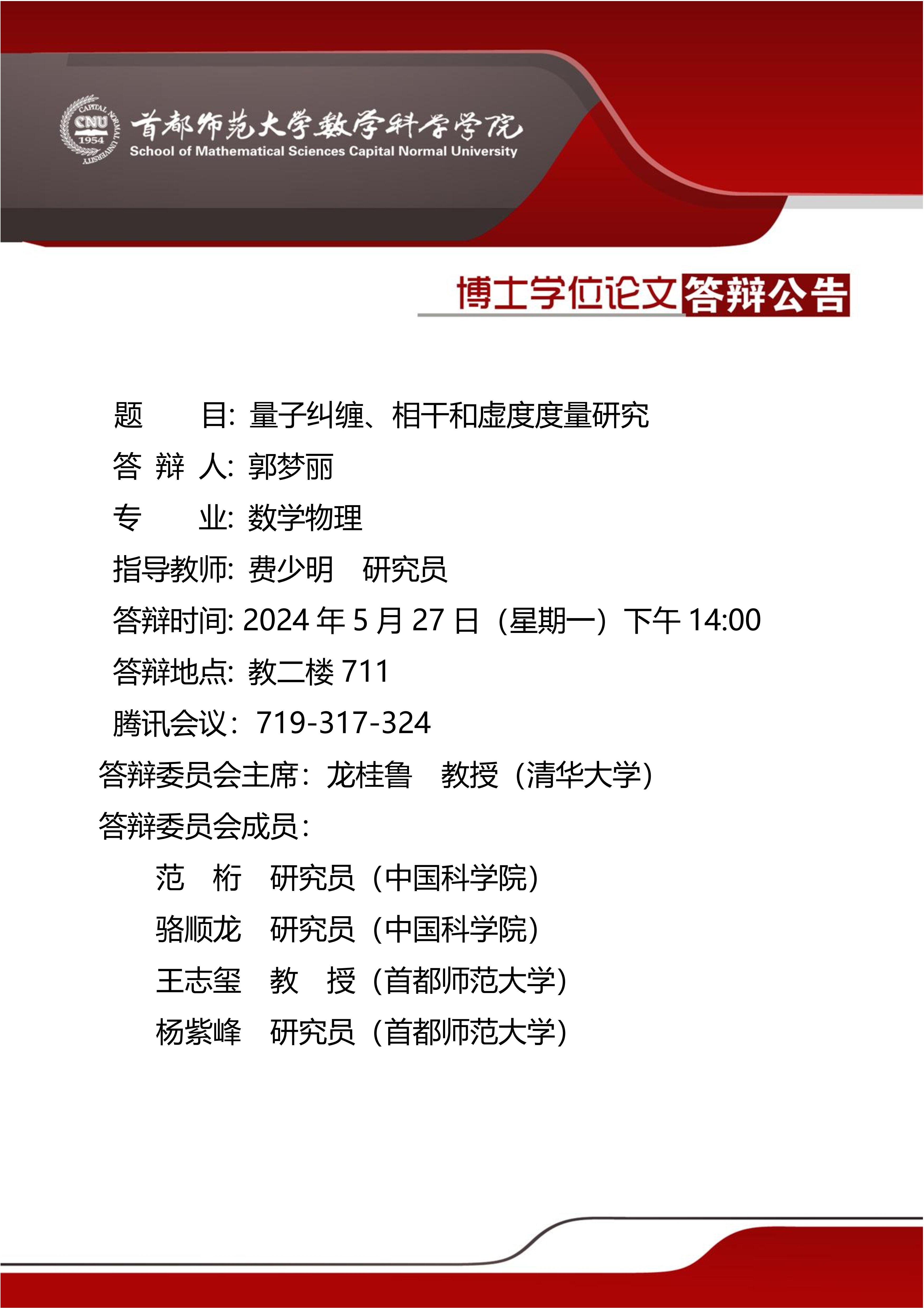郭梦丽答辩海报.jpg