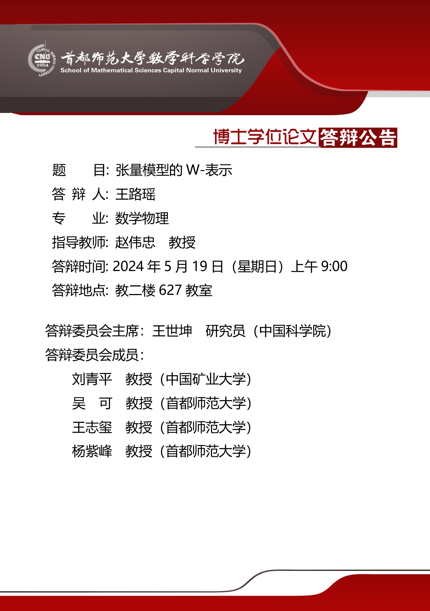 王路瑶-5月19日博士学位论文答辩海报.jpg