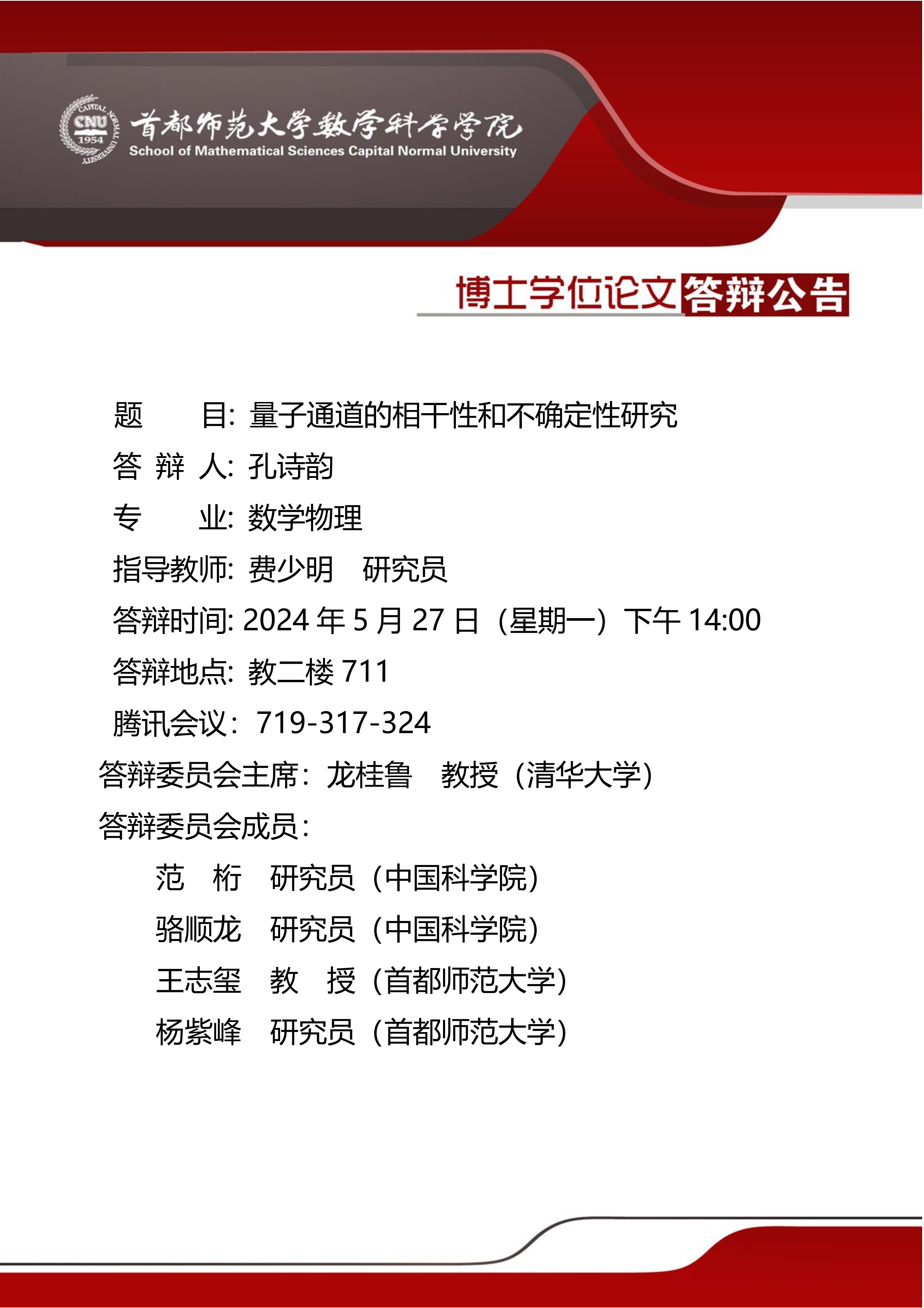孔诗韵答辩海报.jpg