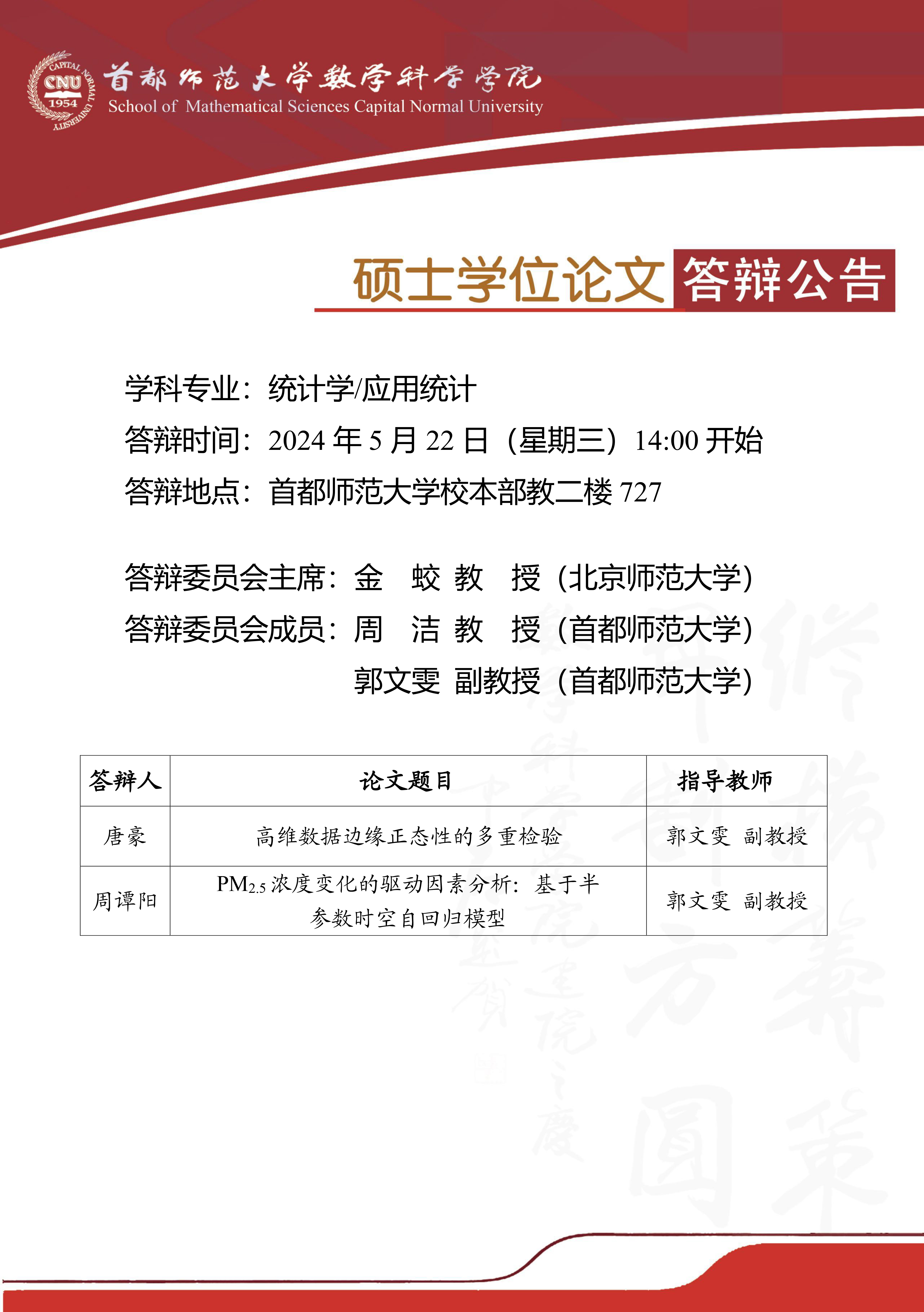5月22日郭文雯老师硕士答辩海报.jpg