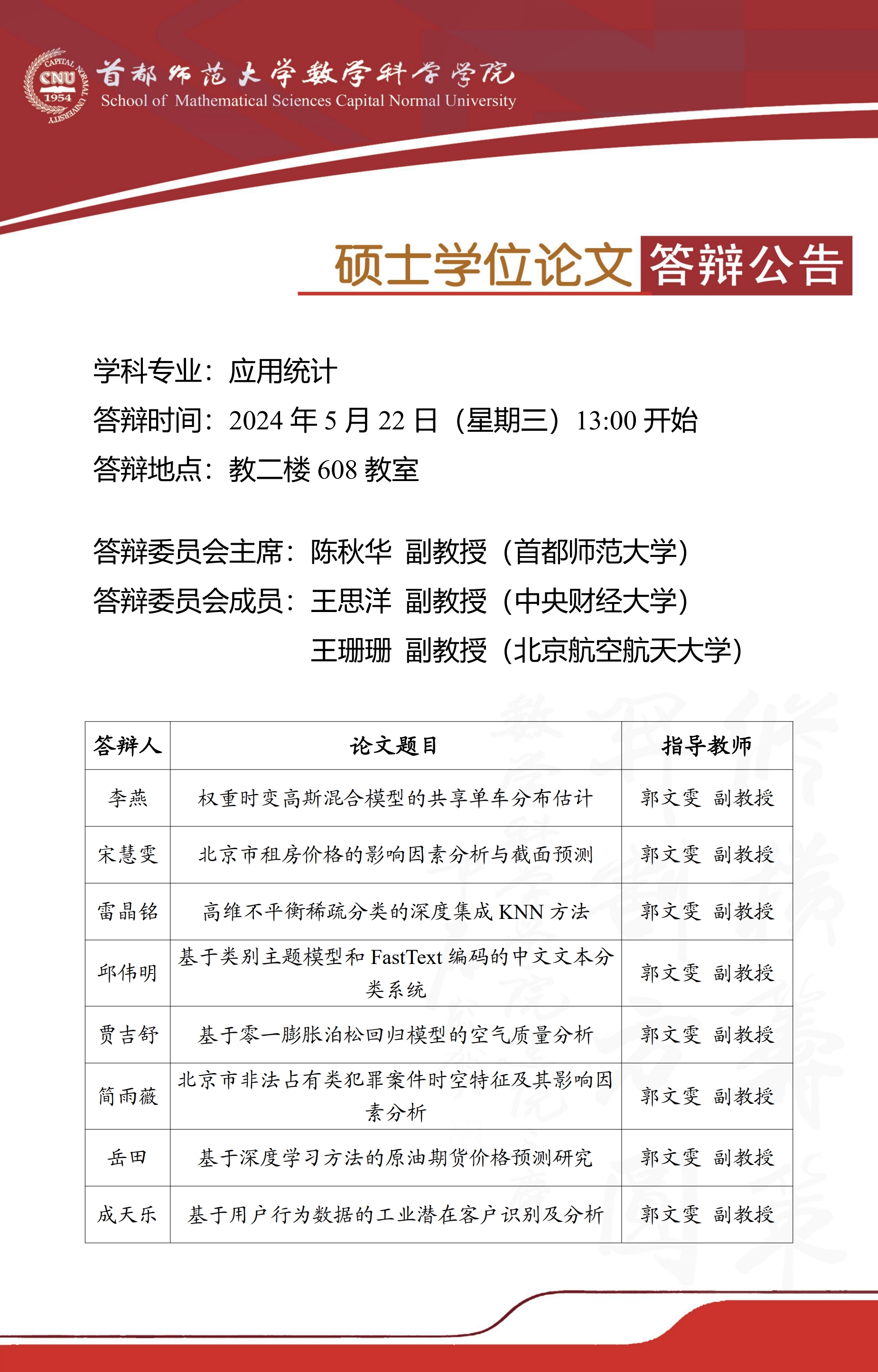 答辩海报.jpg